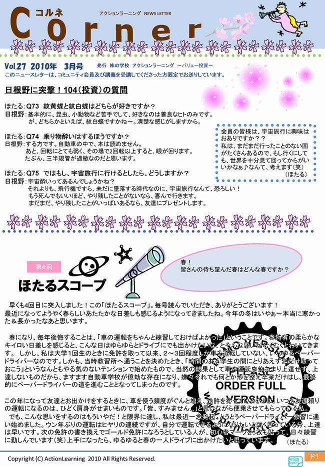 ニュースレター